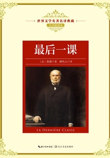 The Last Lesson (a Collection of Famous Translations of World Literary Names)