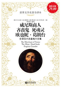 The Merchant of Venice, the Miser, the Dead Soul, Eugénie Grandet