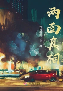 Two Sides of the Truth