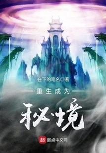 Reborn as a Secret Realm