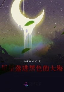 Stars Fall into the Black Sea