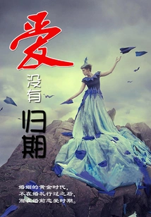 Love Has No Return Date