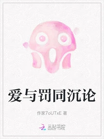 Theory of Love and Punishment