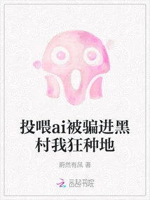 I Fed the Ai ​​and Was Deceived into a Black Village, so I Farmed Like Crazy