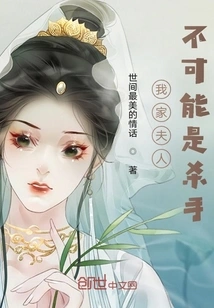 My Wife Can't Be a Killer