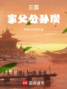 Three Kingdoms: My Father Gongsun Zan