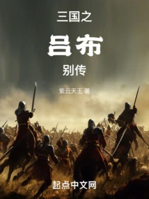 Biography of Lu Bu of the Three Kingdoms