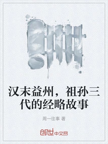 Yizhou at the End of Han Dynasty, the Story of Three Generations of Ancestors and Grandchildren