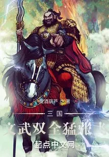 Three Kingdoms: the Civil and Military Power of Zhang Fei