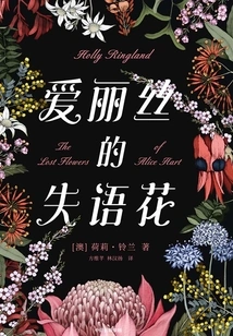 Alice's Aphasia Flower