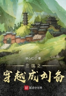 Three Kingdoms: Liu Bei