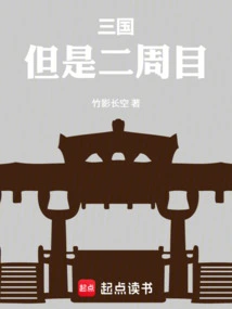 Three Kingdoms, but the Second Episode