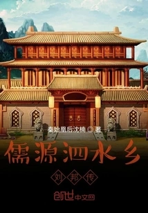 Biography of Liu Bang, Sishui Township, Source of Confucianism