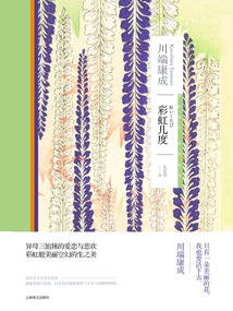 How Many Degrees of Rainbow (kawabata Yasunari's Work Series)
