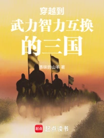 Travel to the Three Kingdoms Where Force and Intelligence Are Exchanged