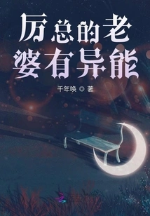 Mr. Li's Wife Has Supernatural Powers