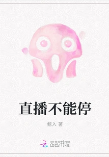 The Live Broadcast Cannot Be Stopped