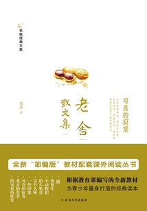 Lao She's Prose Collection