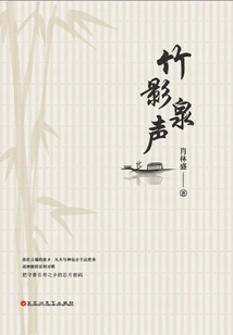 The Sound of Bamboo Shadows and Springs