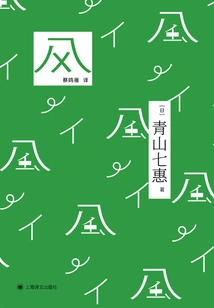 Wind (aoyama Nanae's Works Series)