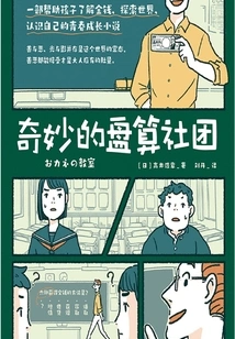 Wonderful Calculation Society