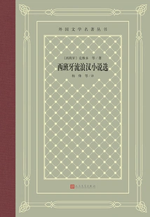 Selected Spanish Picaresque Novels