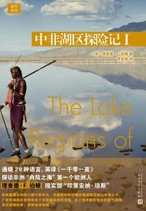 Travel Translation Series: Adventures in the Lake District of Central Africa I