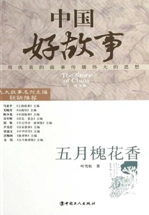 May Locust Flower Fragrance