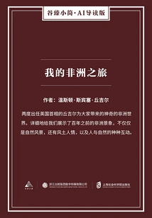 My Journey to Africa (gu Zhen Xiaojian·ai Guided Edition)