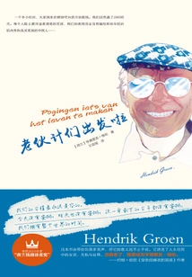 The Old Guys Are Setting Off