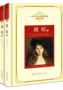 Amber (a Collection of Famous Translations of World Literary Names)