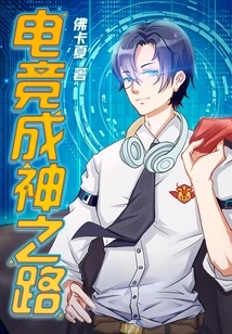 The Road to Esports Godhood