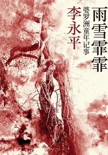 Rain and Snow: Chronicles of Childhood in Borneo