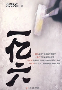 One Hundred and Sixty Million