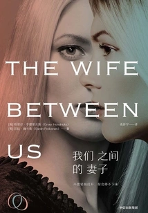 Between Us Wife
