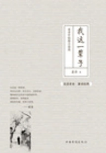 My Whole Life (selected Short Stories by Lao She)