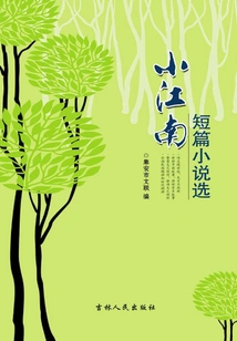 Selected Short Stories from Xiao Jiangnan