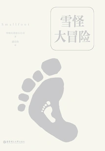 Snow Monster Adventure (classic Chinese Version)