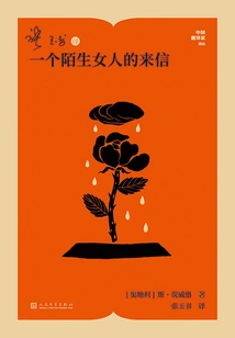 Zhang Yushu Translated a Letter from a Strange Woman (chinese Translators Translation Series)