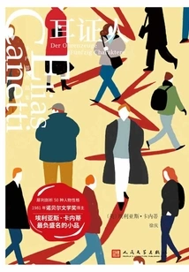 The Witness (canetti Collection)