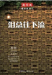 Tears Always Flow Down