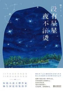 There Are No Stars, the Night is Not Hot