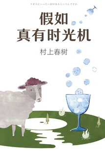 If There Really Was a Time Machine