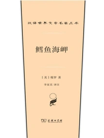 Cape Cod (chinese Translation of Masterpieces of World Literature)