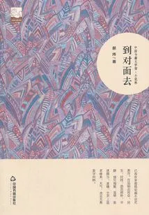 Go to the Other Side