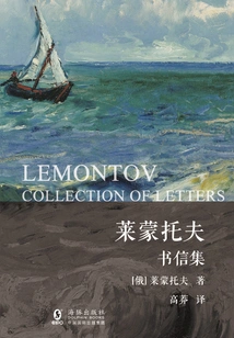 Lermontov's Letters