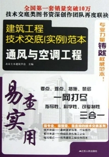 Ventilation and Air Conditioning Engineering