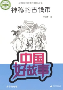 Mysterious Ancient Coins