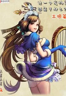 What Can a Waste Do by Traveling Through Time? Three Kingdoms