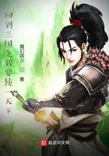 Returning to the Three Kingdoms, I Want to Unify the World